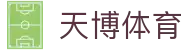 天博体育(中国)官方主页 - 亚洲赛事实况更新